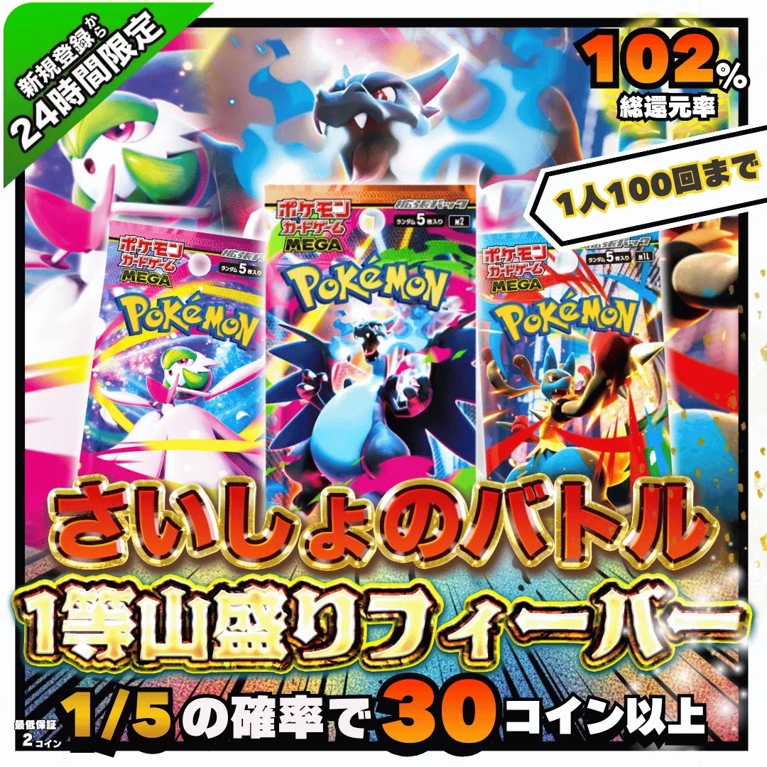 新規登録後24時間限定！1等山盛りフィーバー