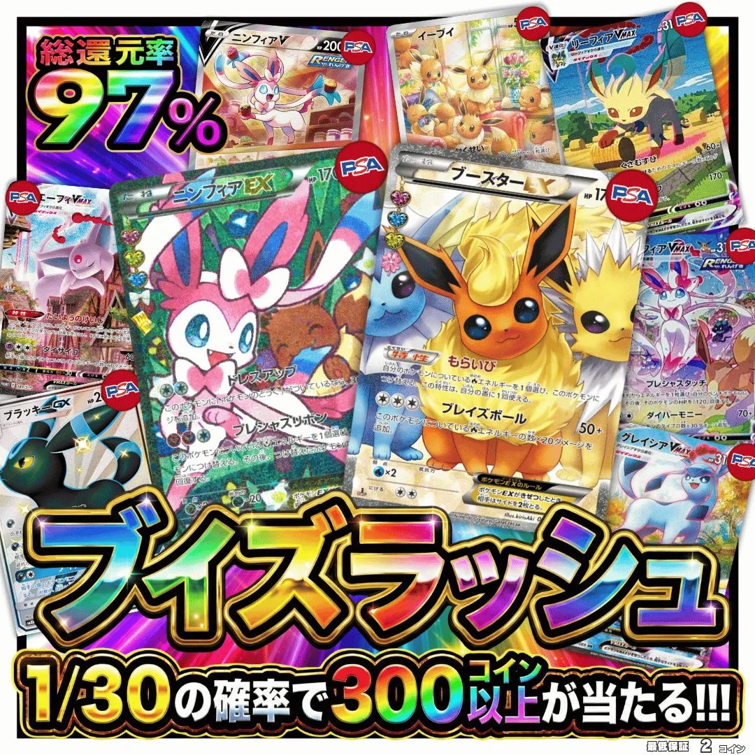 ブイズラッシュ!