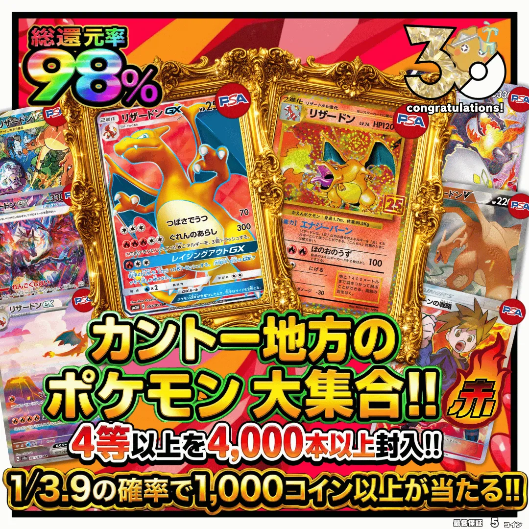 ポケモン30th記念!!  カントー地方のポケモン大集合！赤