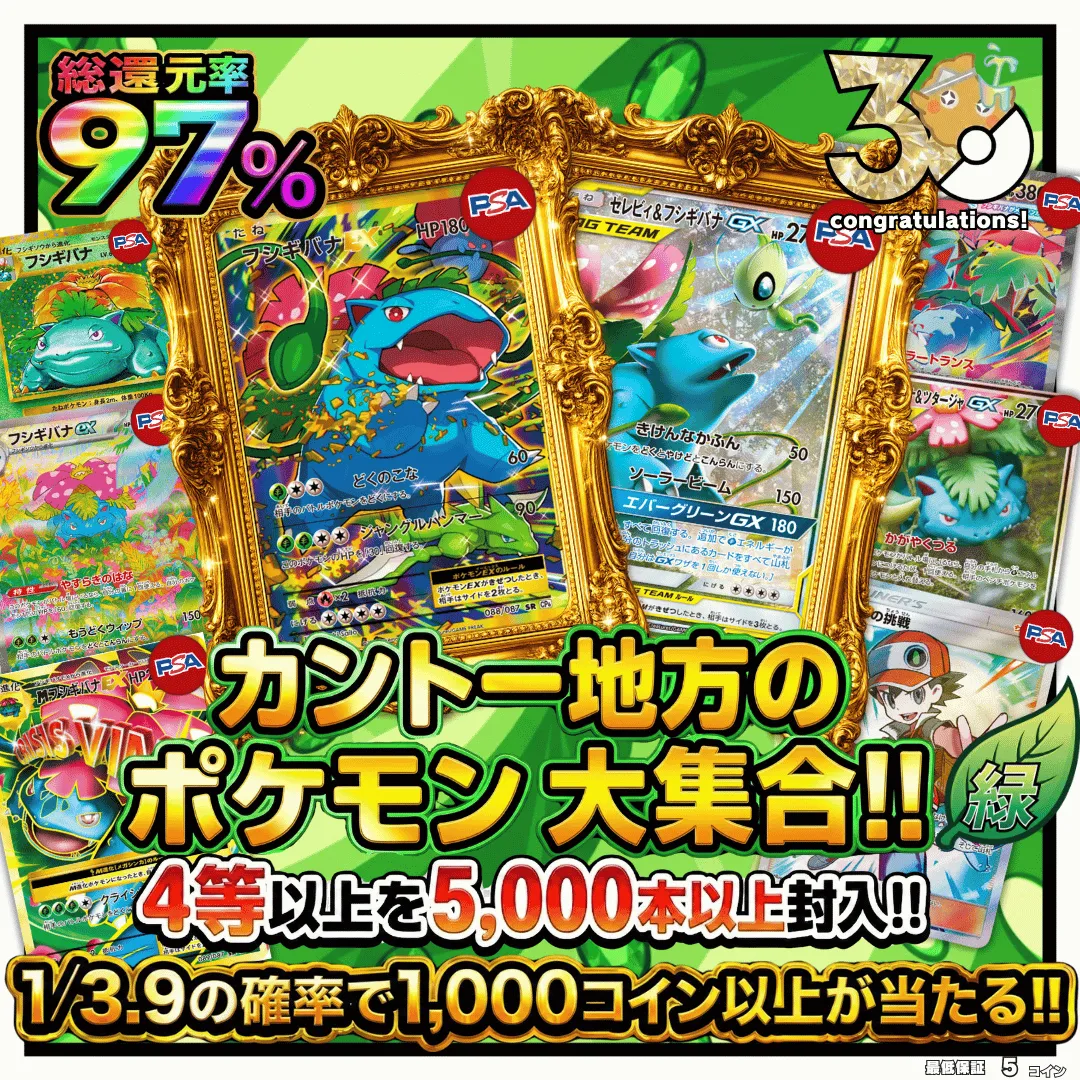 ポケモン30th記念!!  カントー地方のポケモン大集合！緑