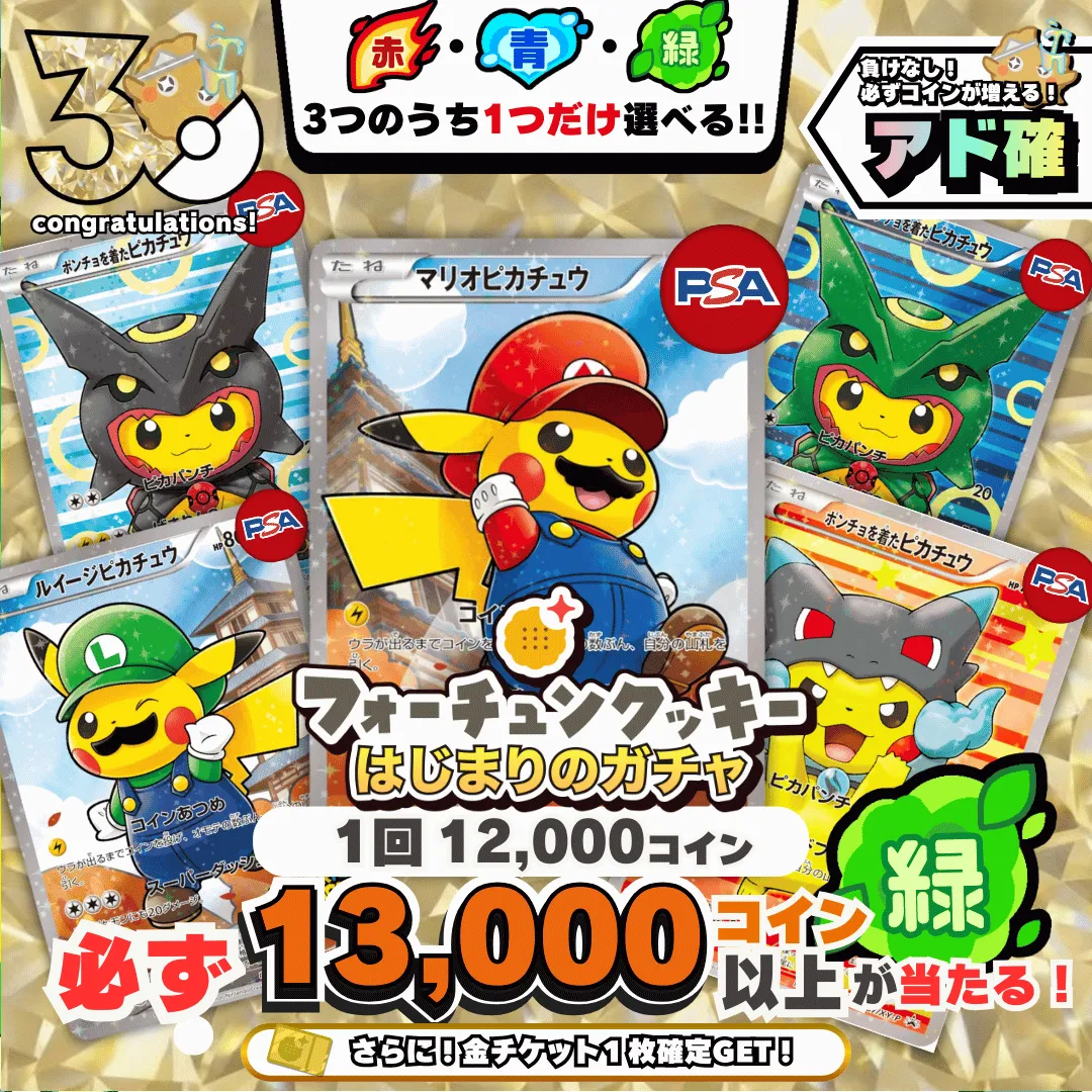 登録後24時間限定 始まりのガチャ緑🟩