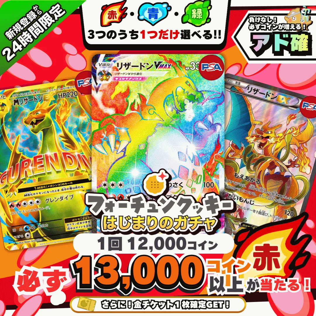 登録後24時間限定 始まりのガチャ赤🟥