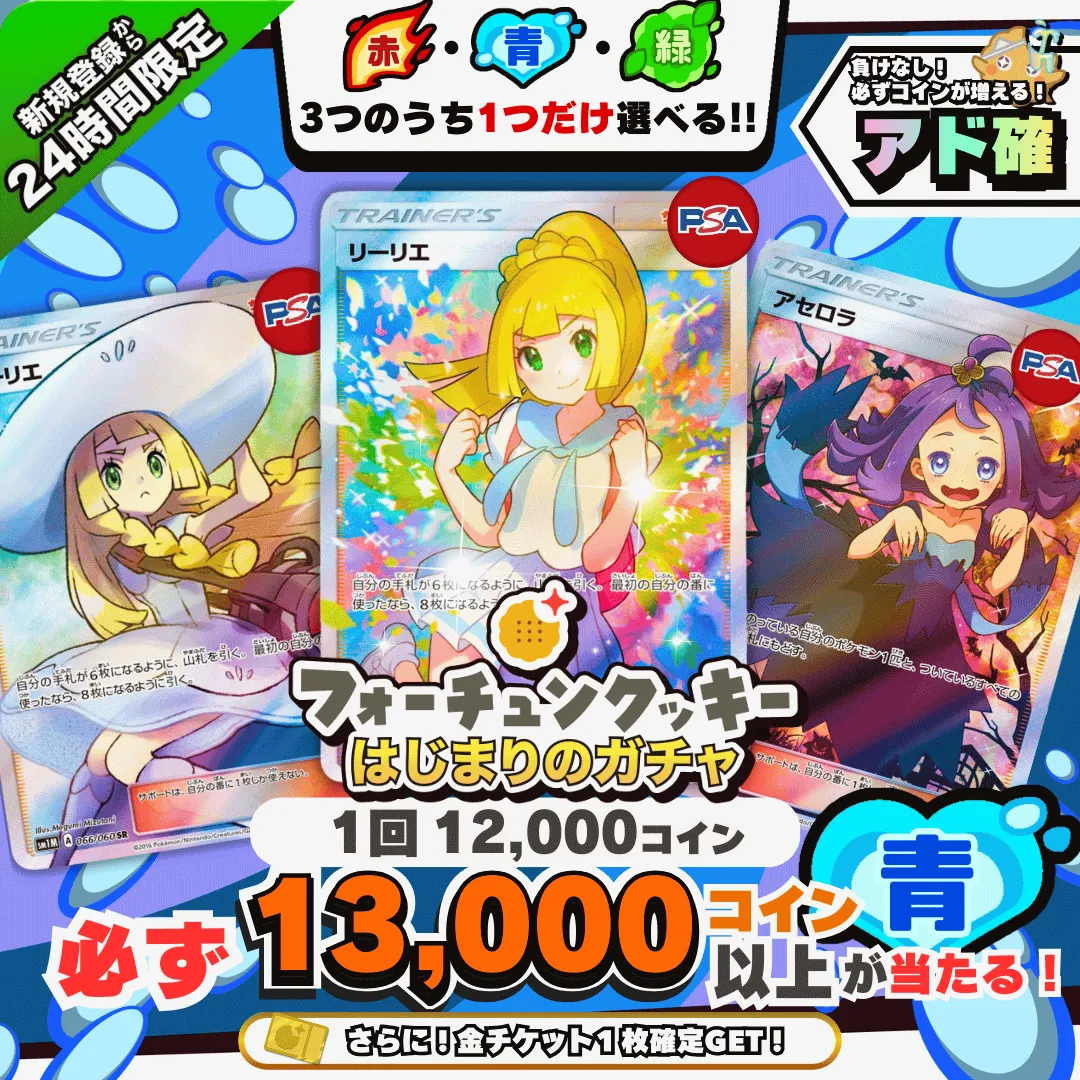 登録後24時間限定 始まりのガチャ青🟦