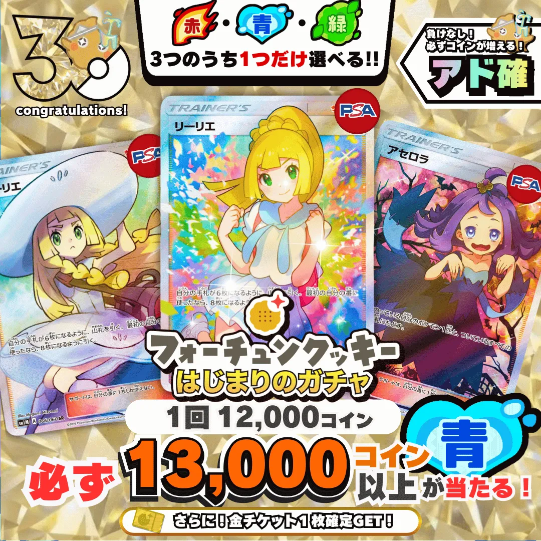 登録後24時間限定 始まりのガチャ青🟦