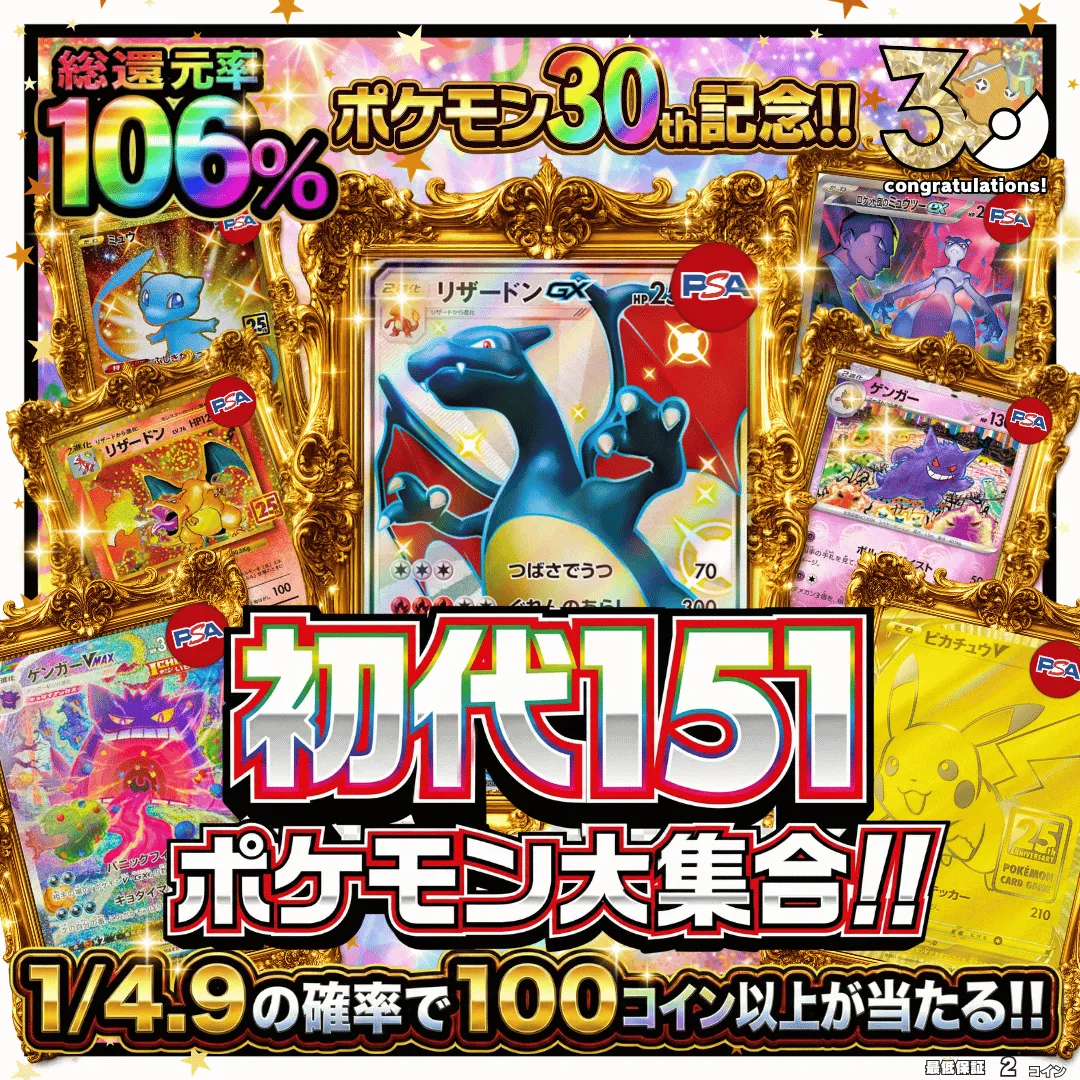 ポケモン30周年記念! 初代151ポケモン大集合！