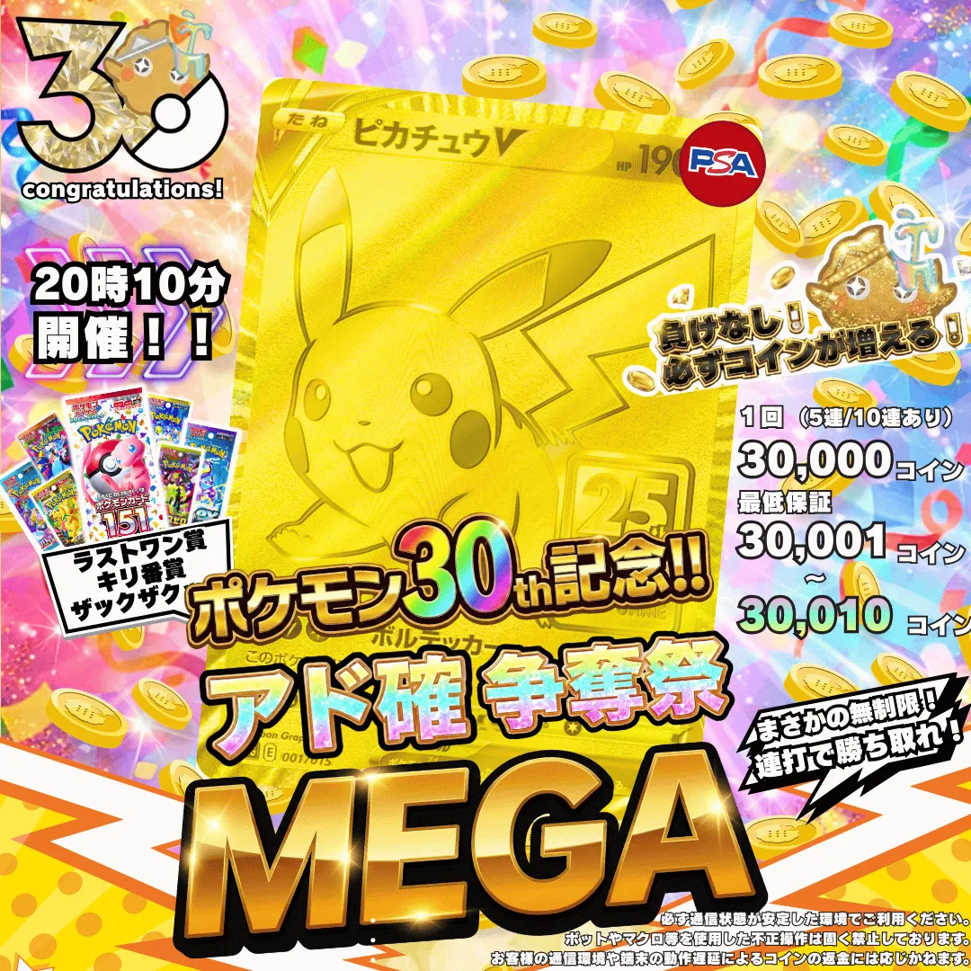 2/27アド確争奪戦MEGA ピカチュウV