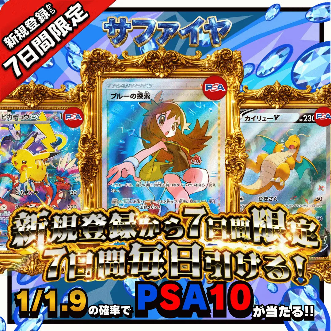 はじめてのジム サファイヤ🔵 1/1.9で４等以上