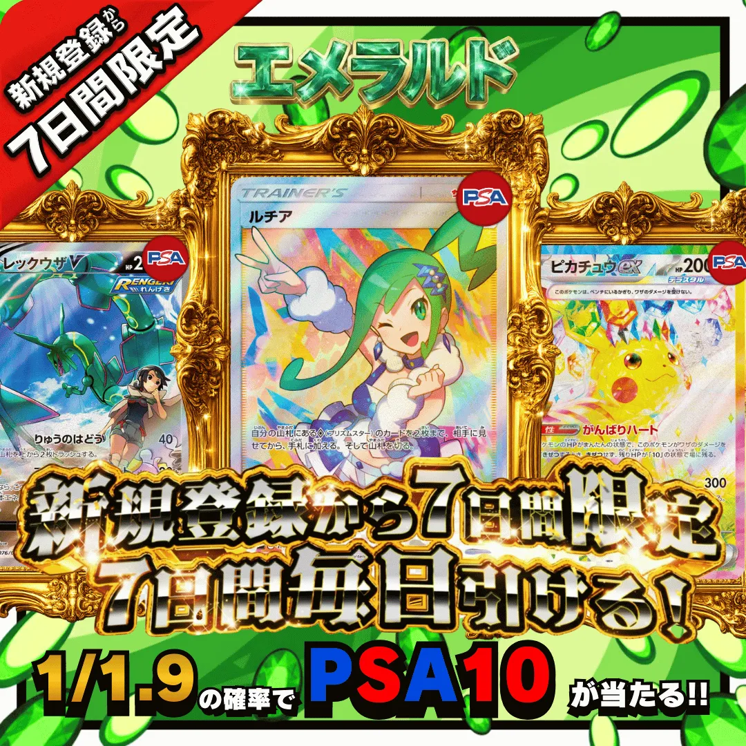 はじめてのジム エメラルド🟢 1/1.9で４等以上