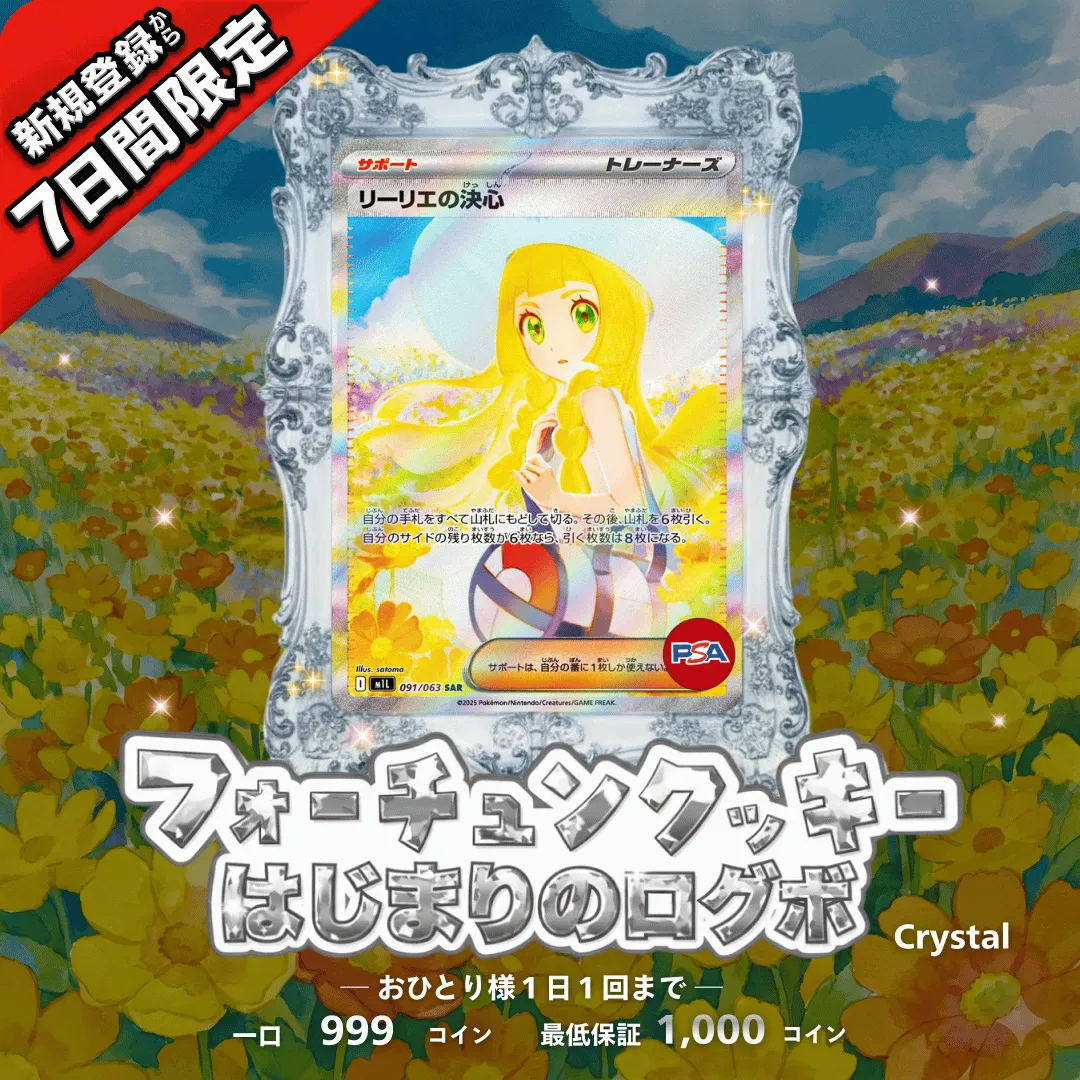 始まりのログボ クリスタル