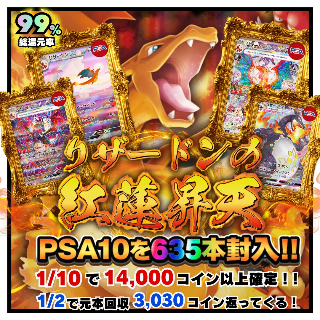 リザードンの紅蓮昇天