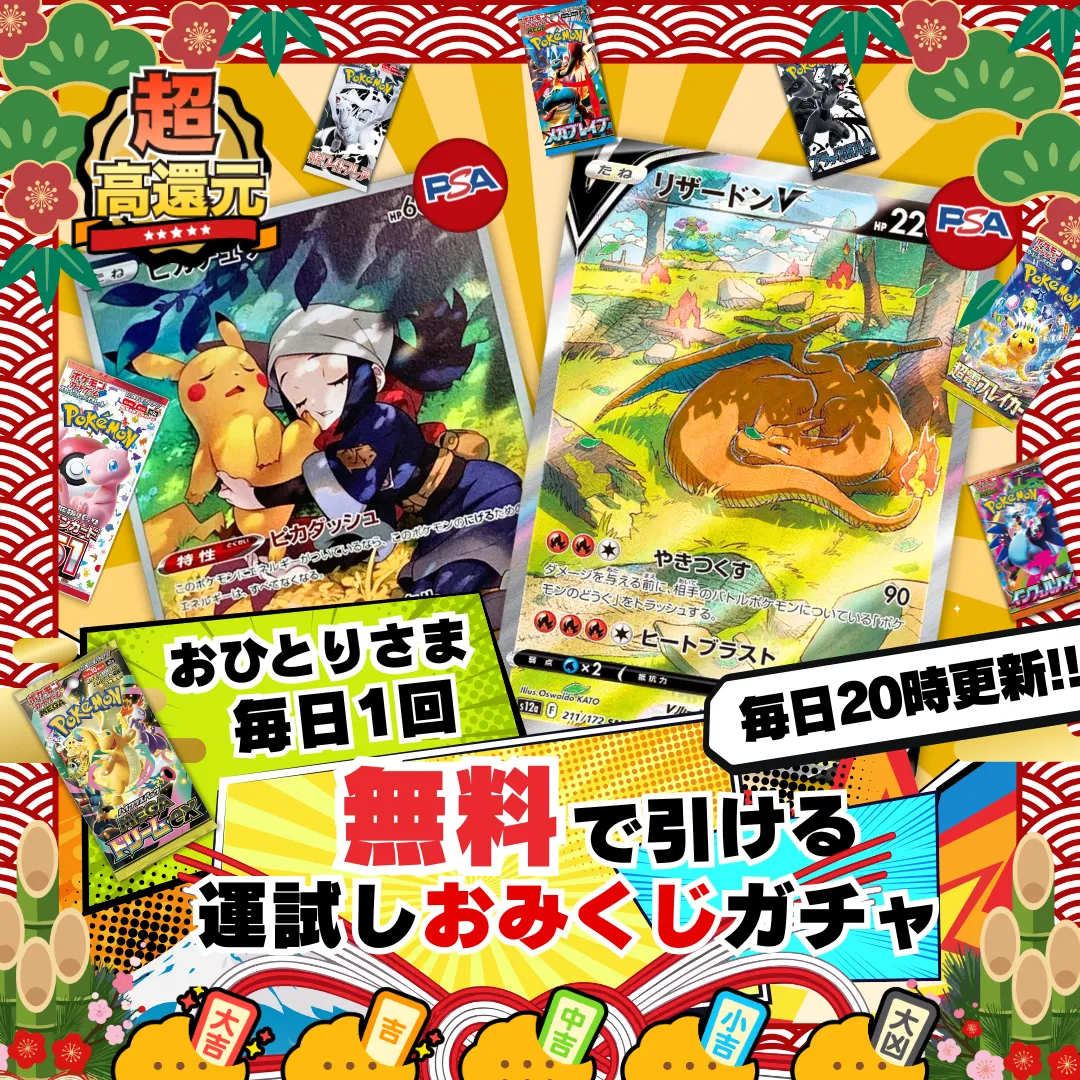 運試しおみくじログインボーナスガチャ第5弾