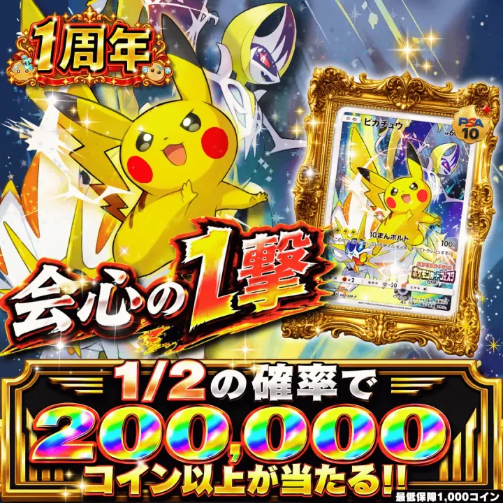【確率ガチャ】会心の1撃改 1/2 で200,000コイン