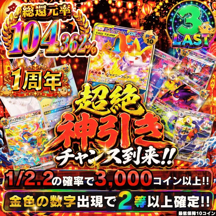 【確率ガチャ】新規限定 超絶神引きチャンス到来!!