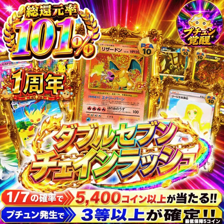 【確率ガチャ】新規限定　ダブルセブンチェインラッシュ