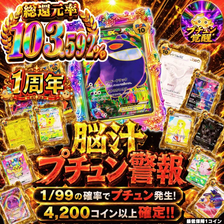 【確率ガチャ】新規7日間限定 脳汁プチュン警報
