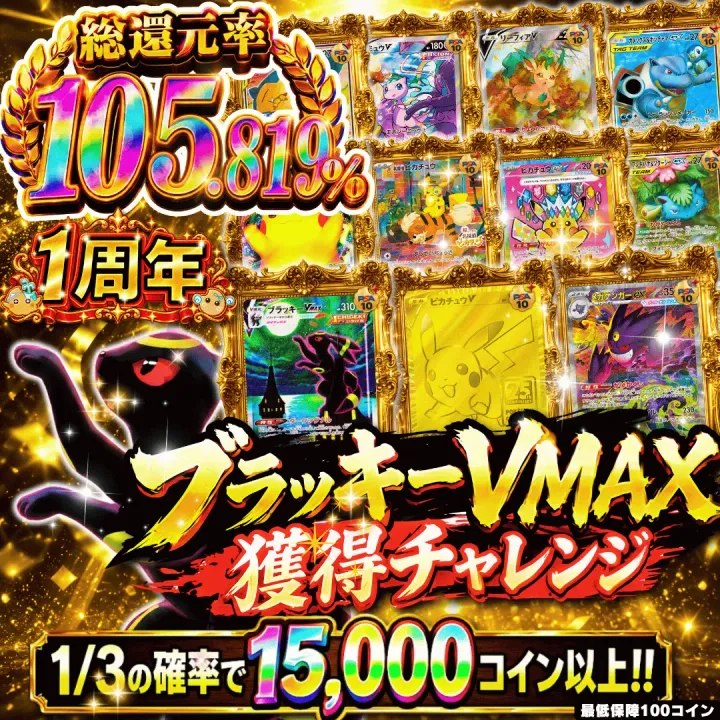 【確率ガチャ】新規7日間限定ブラッキーvmax獲得チャレンジ