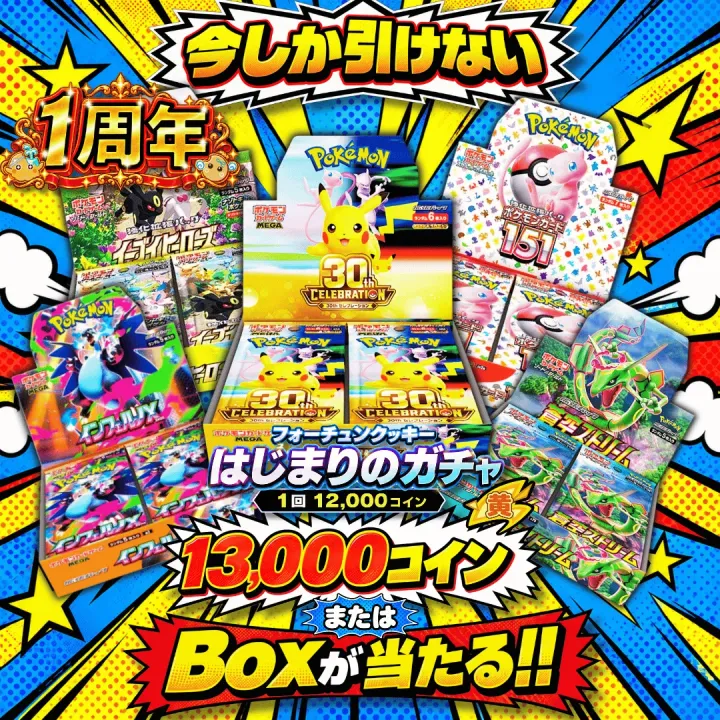 【確率ガチャ】13,000コイン以上or Boxが必ず当たる!!