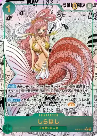 しらほし SR スーパーパラレル [EB05-014]