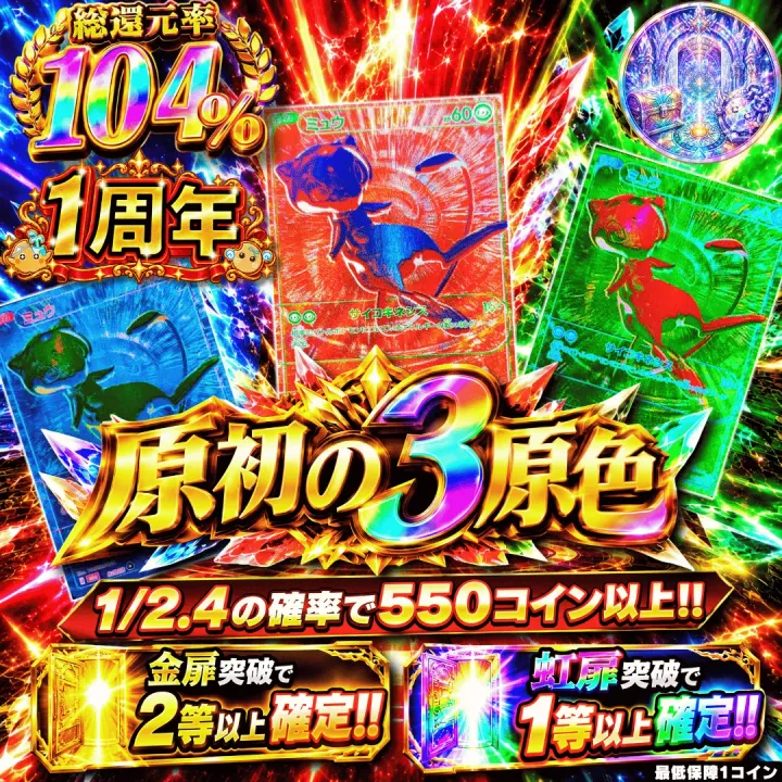 【確率ガチャ】新規限定 原初の3原色