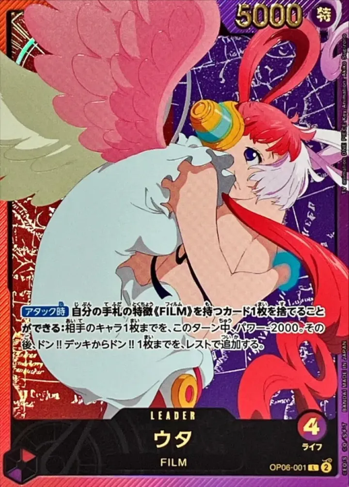 ウタ L-SPC [OP06-001]