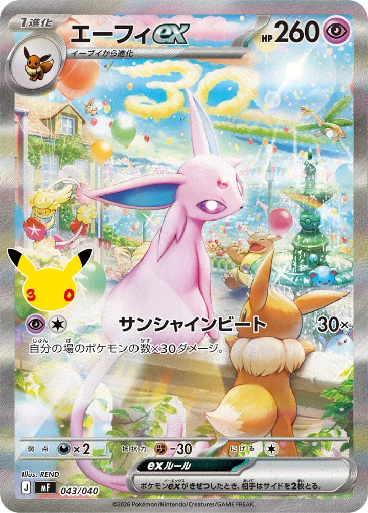 エーフィex [MF 043/040]（シングル）