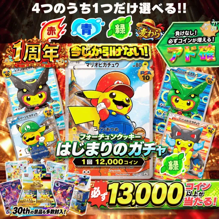 はじまりのガチャ　緑
