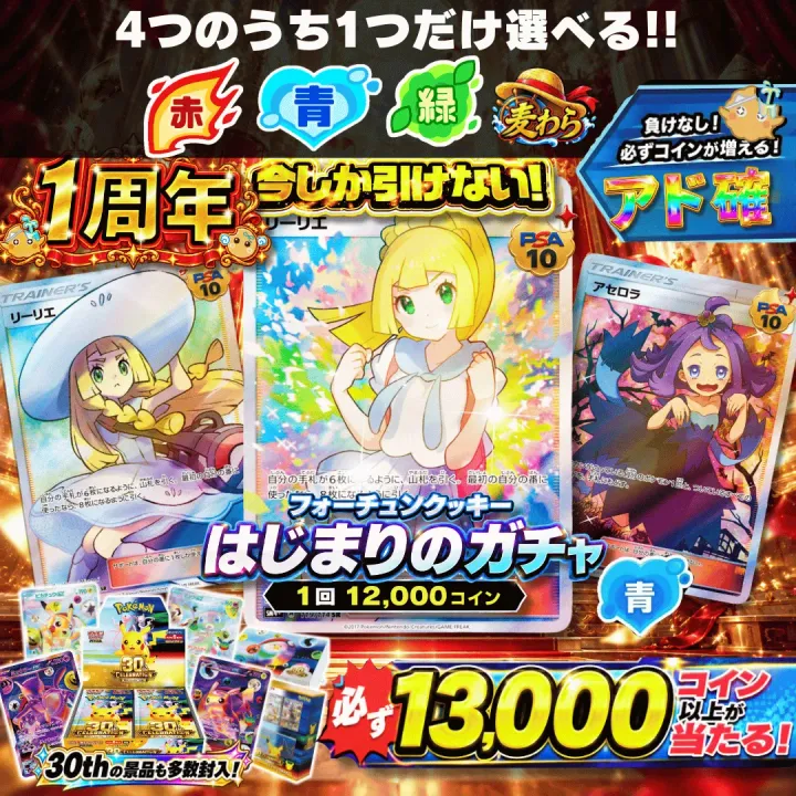 はじまりのガチャ 青