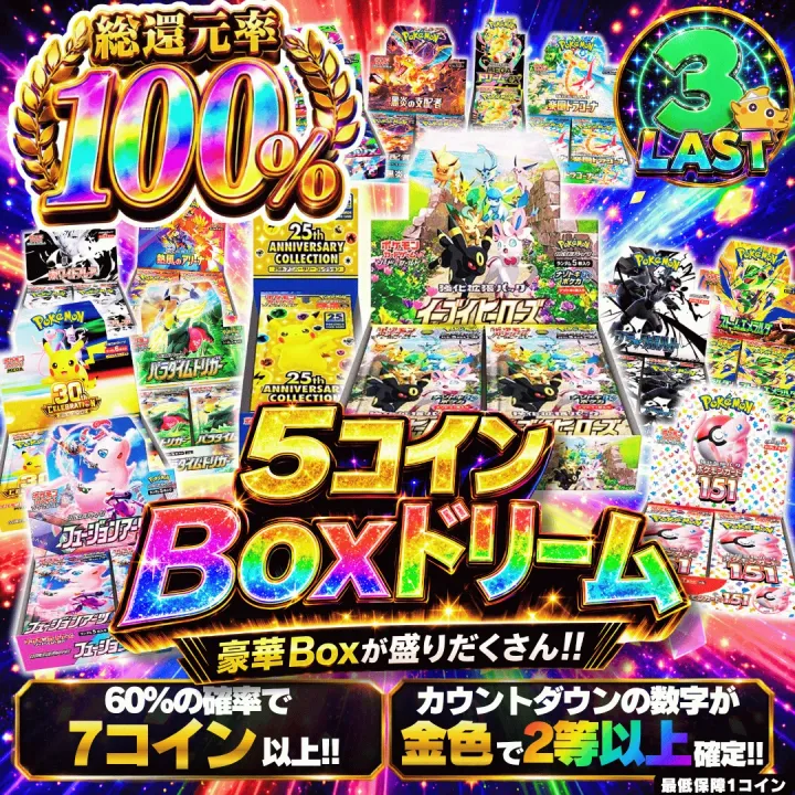 【確率ガチャ】5コインBoxドリームⅡ