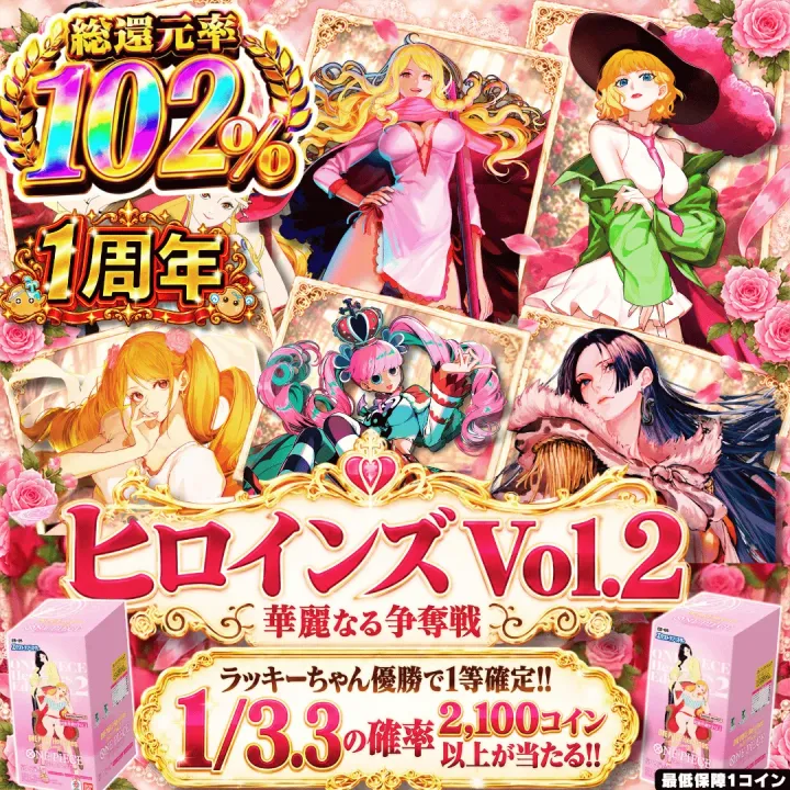 【ワンピース新弾発売記念】新規限定 ヒロインズVol.2 華麗なる争奪戦