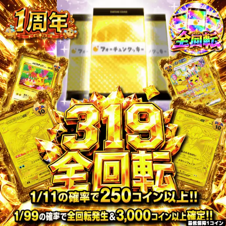 319全回転改
