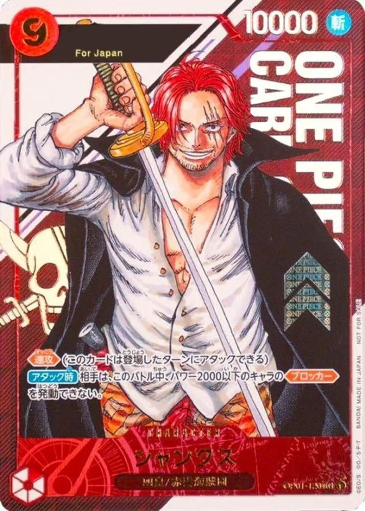 シャンクス SEC (フラッグシップバトル2023 優勝記念品・シリアル) [OP01-120]