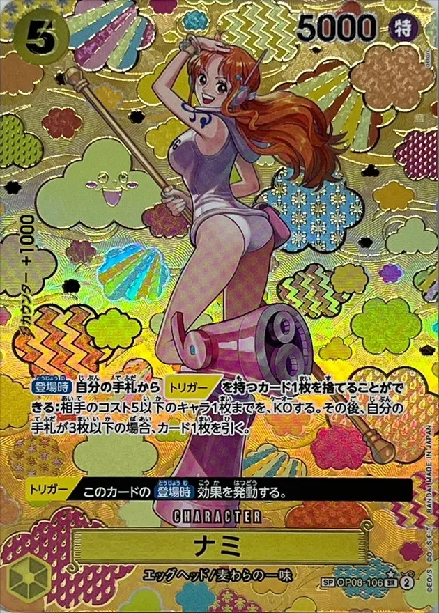 ナミ SR-SPC [OP08-106]
