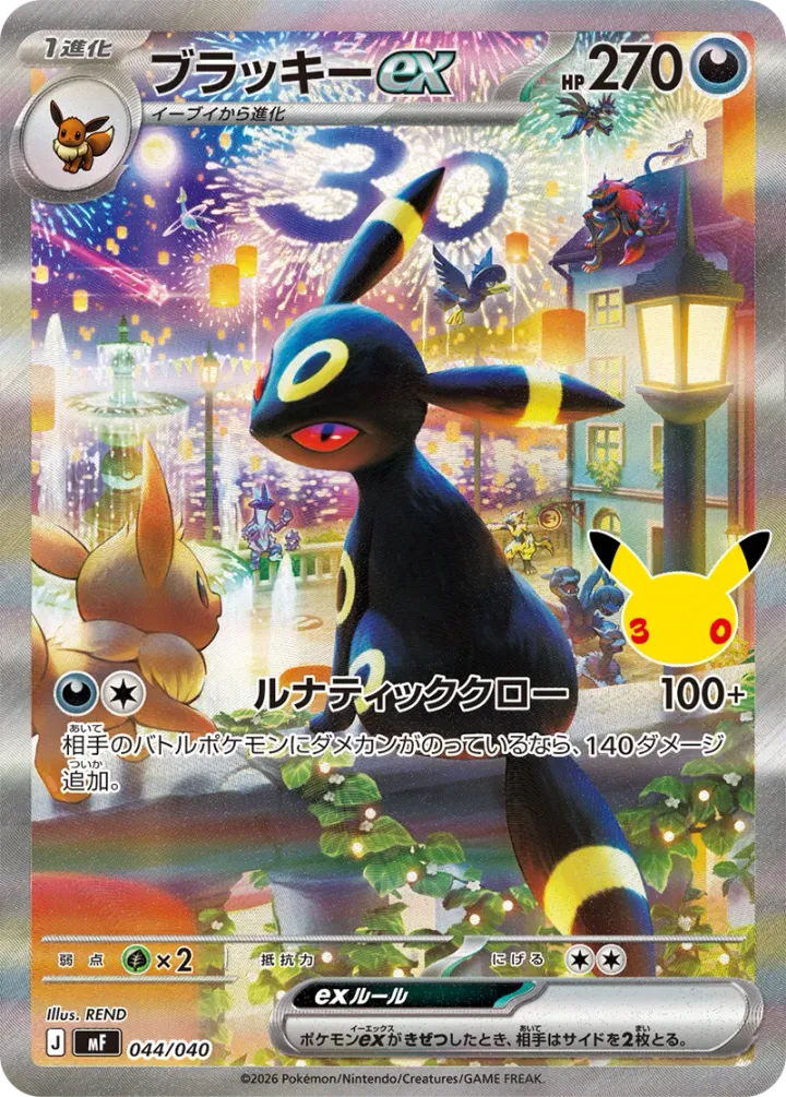 ブラッキーex [MF 044/040]（シングル）