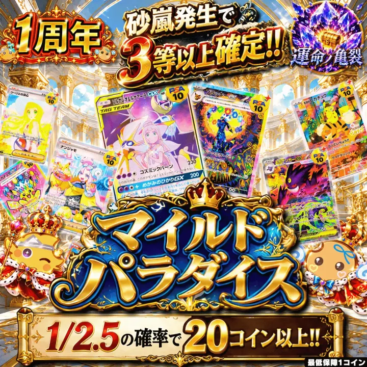 マイルドパラダイス改