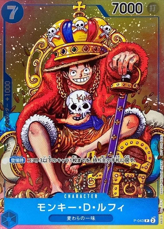 モンキー・D・ルフィ P (週刊少年ジャンプ2023年36・37合併号付録) [P-043]