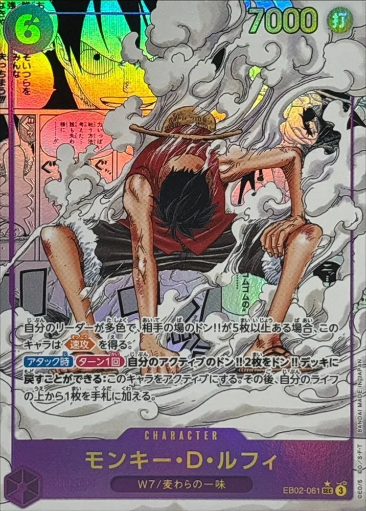 モンキー・D・ルフィ SEC-SP (コミパラ) [EB02-061]