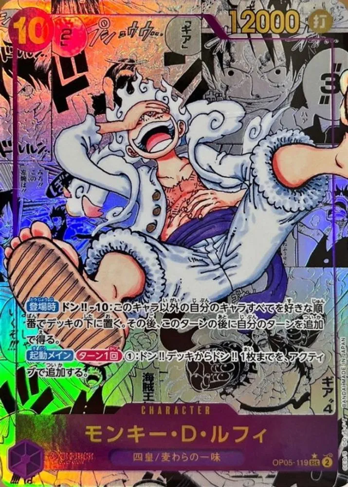 モンキー・D・ルフィ SEC-SP (コミパラ・ニカルフィ) [OP05-119]