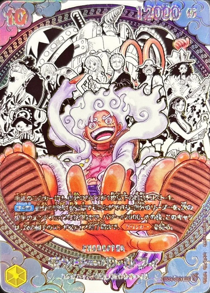 モンキー・D・ルフィ SEC-SP (海賊団スーパーパラレル) [EB04-061]