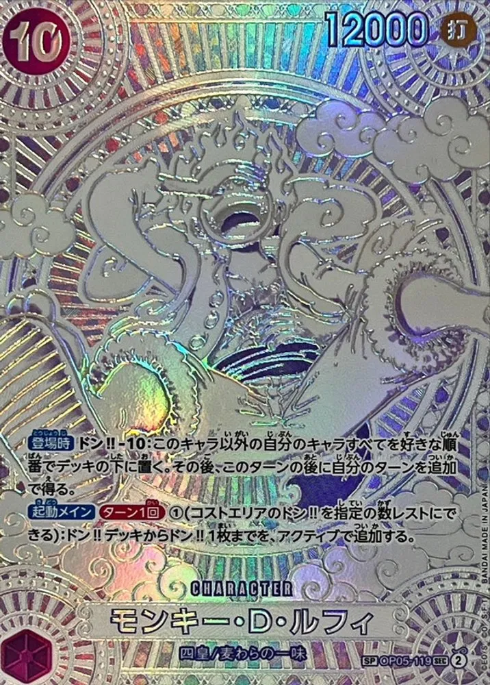 モンキー・D・ルフィ SP (3周年記念 銀) [OP05-119]