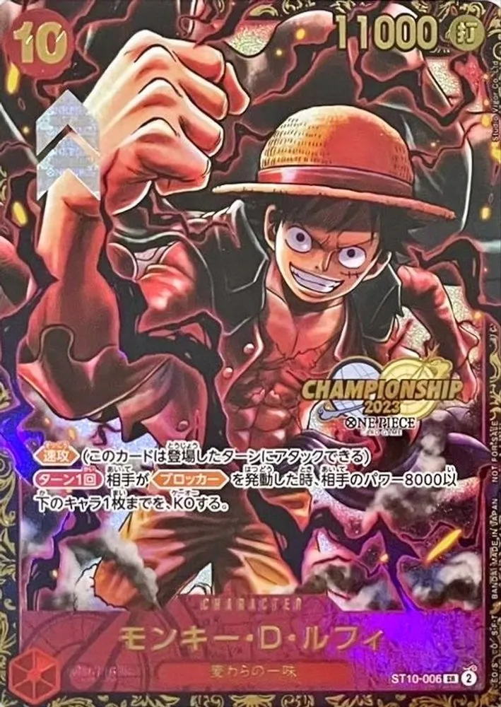 モンキー・D・ルフィ SR (CS2023 決勝大会記念品・がんばルフィ) [ST10-006]