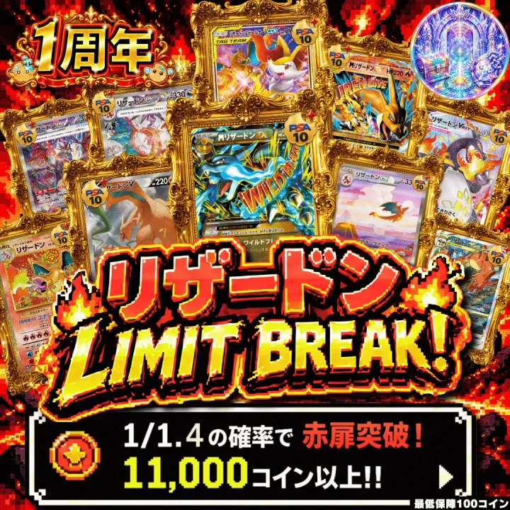 リザードンLIMIT BREAK改