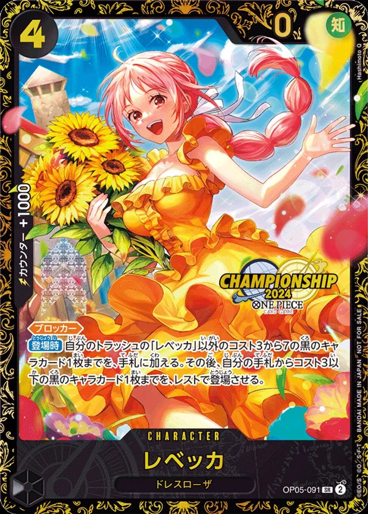 レベッカ SR (CS2024 WAVE2 決勝大会記念品) [OP05-091]
