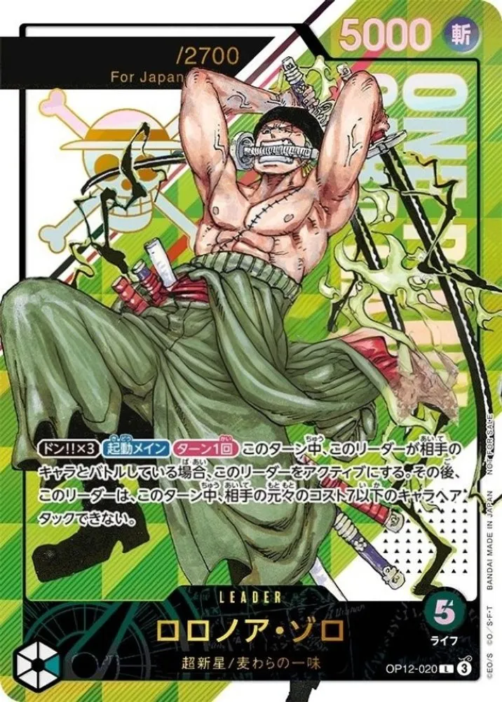 ロロノア・ゾロ L (フラッグシップバトル2026 優勝記念品・シリアル) [OP12-020]