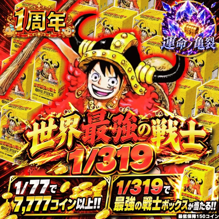 世界最強の戦士Box319改