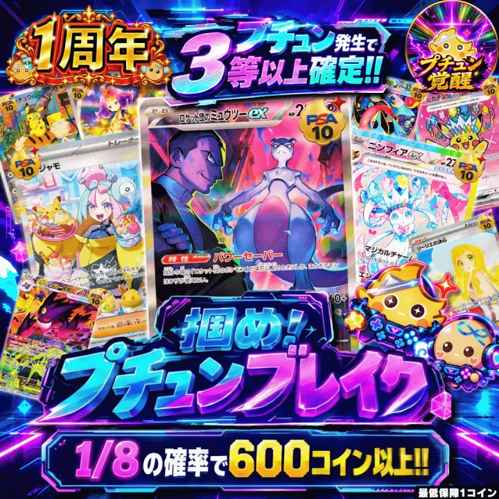 掴め！プチュンブレイク改