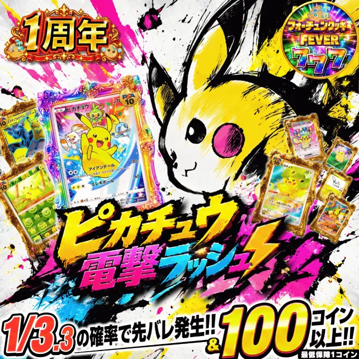 新ピカチュウ電撃ラッシュ改
