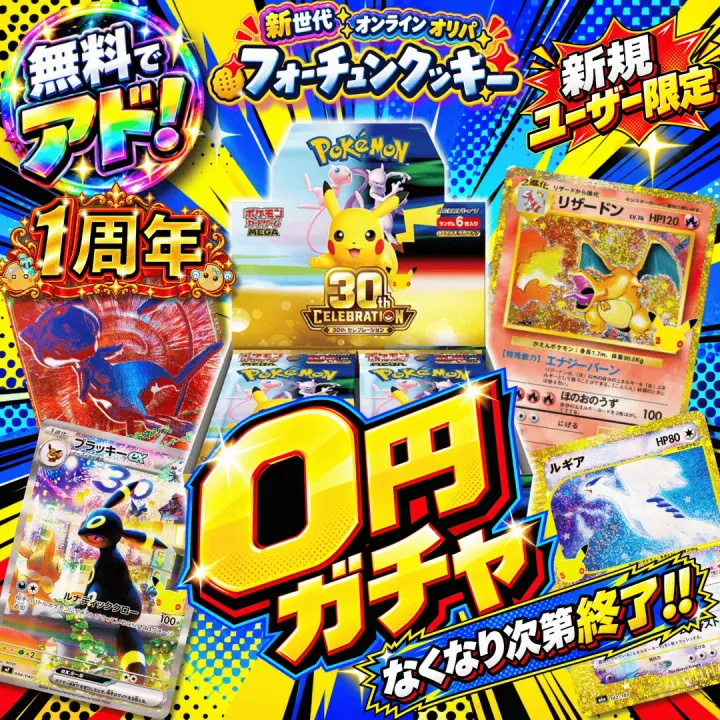 新規限定おみくじ
