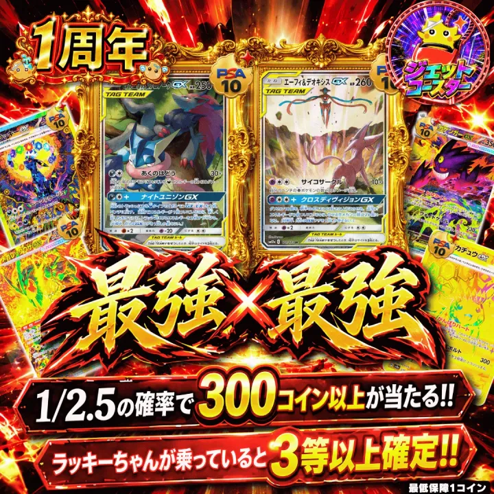 最強×最強改