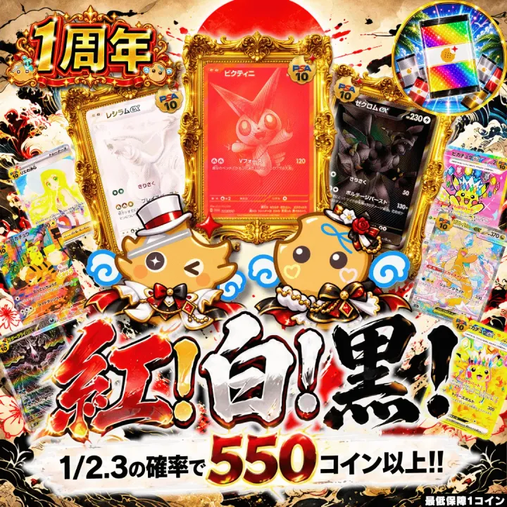 紅黒白改