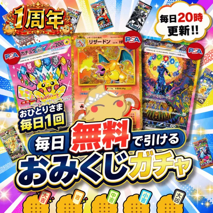 運試しおみくじログインボーナスガチャ第9弾